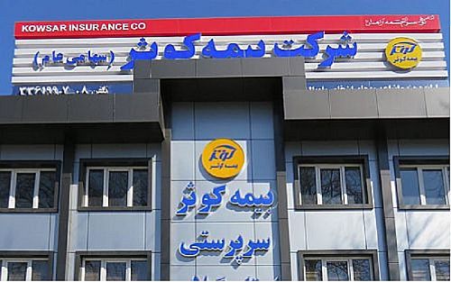 عدم حصول نتیجه از برگزاری مزایده عمومی بیمه کوثر 